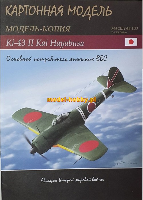 akiyoページ Nakajima Ki-43 II Kai 